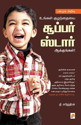Panmuga Arivu  Ungal Kuzhanthaiyai Super Star Aakkungal