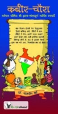 Manage Your Problems - the Gopal Bhand Way: Interesting Parodies and Lymerics
