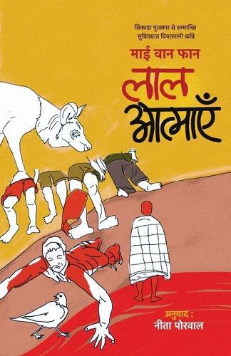 Laal Aatmayen