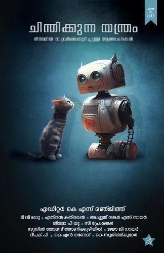 Chinthikkunna Yandram Nirmmithabhudhiyekurichulla alochanakal