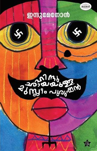 Hinduchayayulla Muslim Purushan stories by Indu Menon