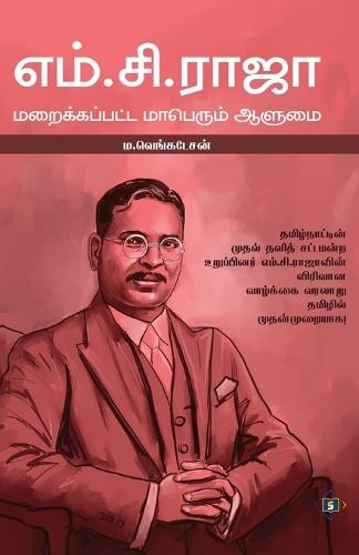 M.C.Raja - Maraikkappatta Maaperum Aalumai