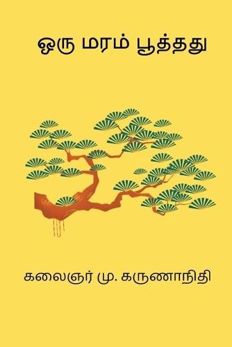 Oru Maram Pooththadhu