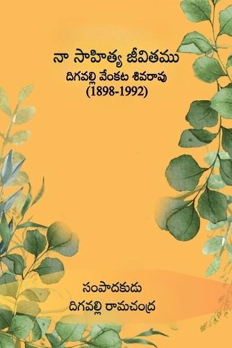 Naa Sahitya Jeevitham