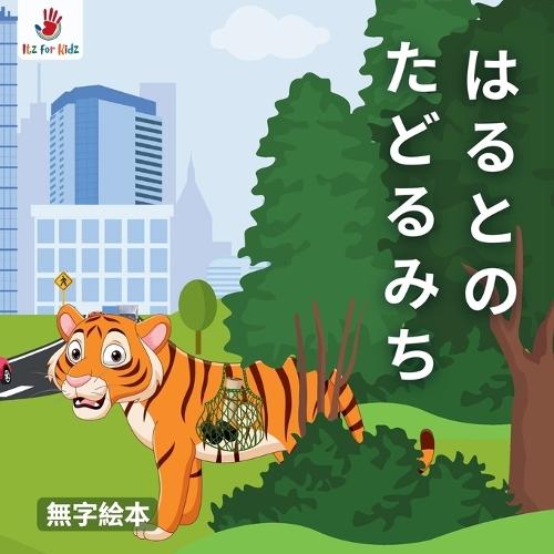 Haruto no Tadoru Michi