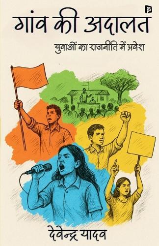 गांव की अदालत (EditionFirst)