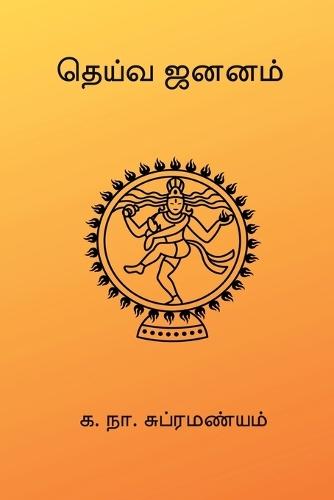 Dheiva Jananam