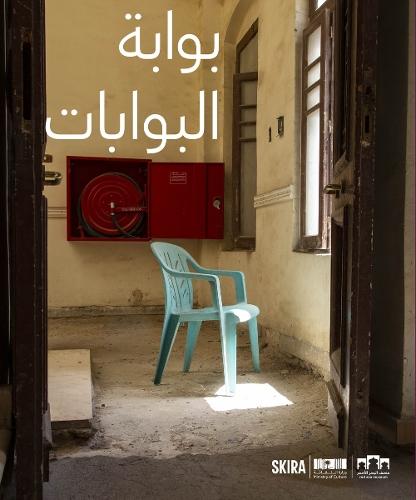 The Gate of Gates (Arab edition)