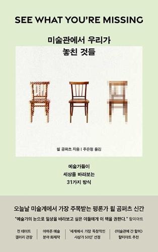 See What You're Missing: New Ways of Looking at the World Through Art