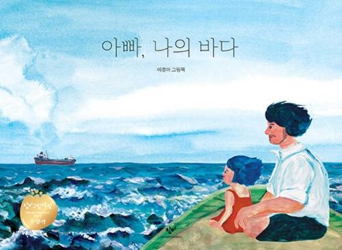 Dad, My Ocean