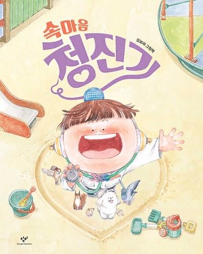 A Special Stethoscope