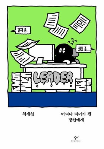 To You Who Became a Leader by Chance