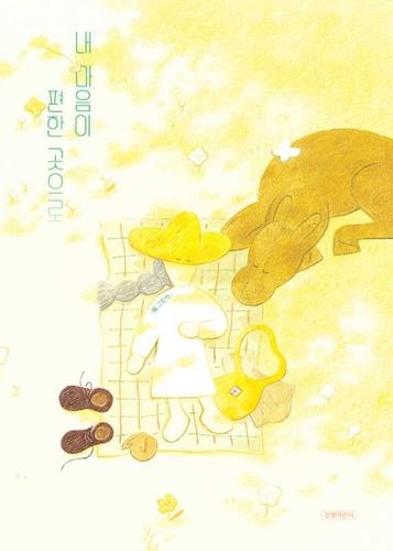 To a Place Where My Heart Feels at Ease