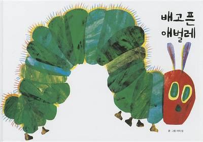 The Very Hungry Caterpillar