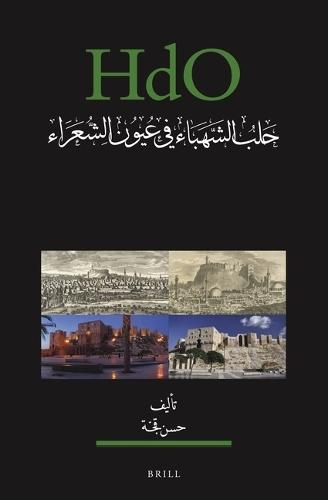 حلب الشهباء في عيون الشعراء وفي كتابات المؤرّخين والباحثين والزوّار والأدباء: Aleppo Through Poets' Eyes and in the Writings of Historians, Scholars, Visitors and Literati (SET)