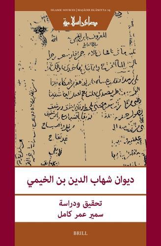 ديوان شهاب الدين بن الخيمي: [The Dīwān of Shihāb al-Dīn Ibn al-Khaymī: Edition and Study]