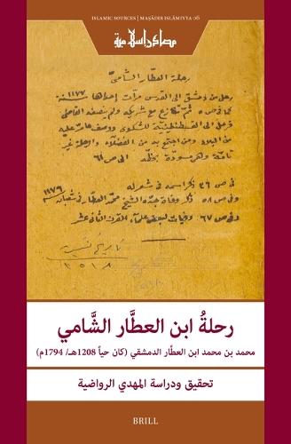 رحلةُ ابن العطَّار الشَّامي تحقيق ودراسة: [Riḥlat Ibn al-ʿAṭṭār al-Shāmī: Edition and Study]