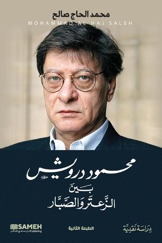 محمود درويش، بين الزعتر والصبار