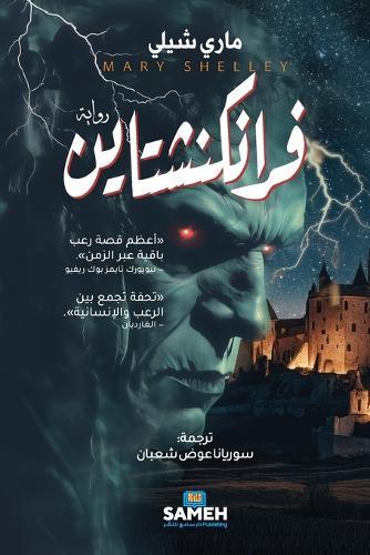 فرانكنشتاين