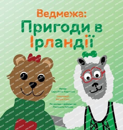 Ведмежа: Пригоди в Ірландії