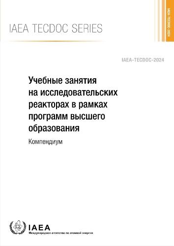 Research Reactor Exercises for Higher Education Programmes