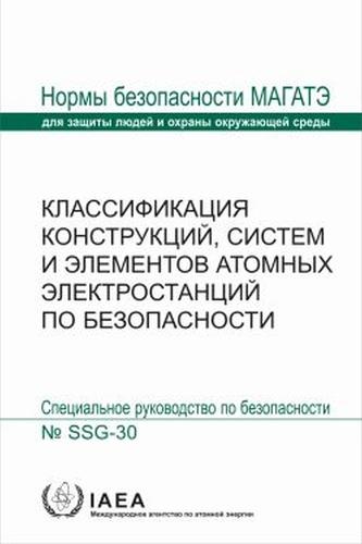 Safety Classification of Structures, Systems and Components in Nuclear Power Plants