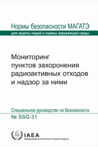 Monitoring and Surveillance of Radioactive Waste Disposal Facilities