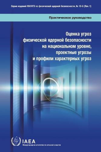 National Nuclear Security Threat Assessment, Design Basis Threats and Representative Threat Statements
