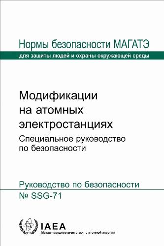 Modifications to Nuclear Power Plants