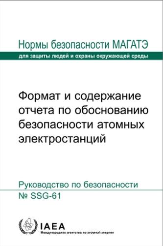 Format and Content of the Safety Analysis Report for Nuclear Power Plants