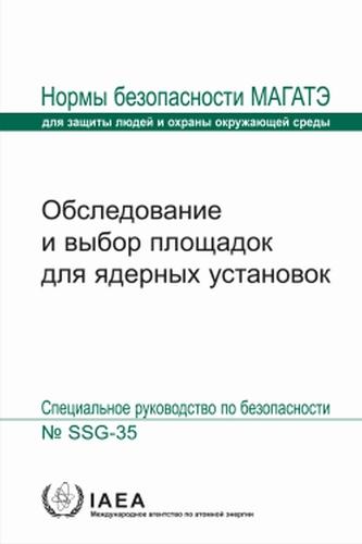 Site Survey and Site Selection for Nuclear Installations