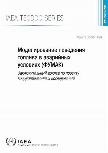 Fuel Modelling in Accident Conditions (FUMAC)