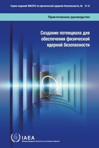 Building Capacity for Nuclear Security