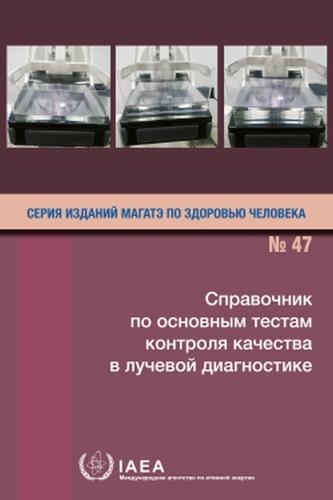 Handbook of Basic Quality Control Tests for Diagnostic Radiology