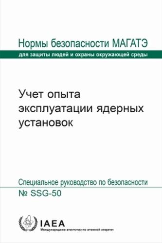 Operating Experience Feedback for Nuclear Installations