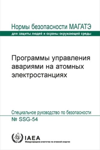 Accident Management Programmes for Nuclear Power Plants