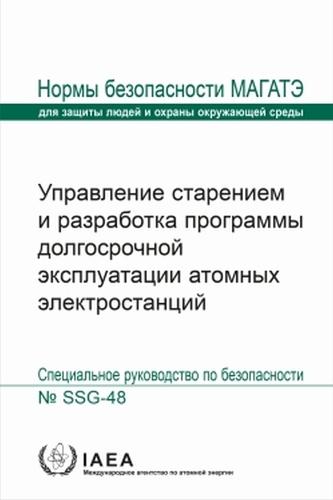 Ageing Management and Development of a Programme for Long Term Operation of Nuclear Power Plants