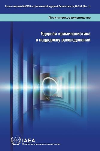 Nuclear Forensics in Support of Investigations