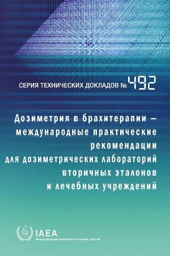 Dosimetry in Brachytherapy – an International Code of Practice for Secondary Standards Dosimetry Laboratories and Hospitals