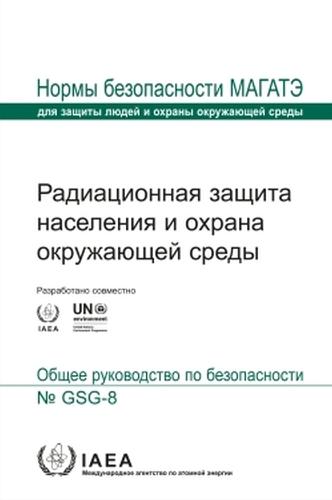 Radiation Protection of the Public and the Environment