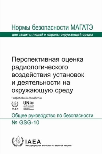 Prospective Radiological Environmental Impact Assessment for Facilities and Activities