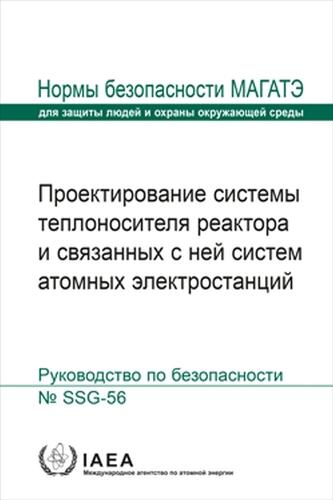 Design of the Reactor Coolant System and Associated Systems for Nuclear Power Plants