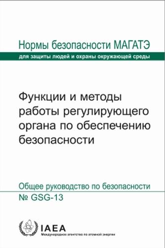 Functions and Processes of the Regulatory Body for Safety