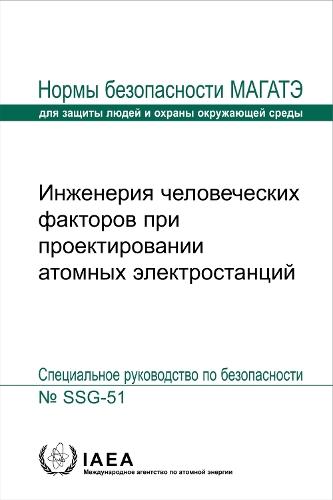 Human Factors Engineering in the Design of Nuclear Power Plants