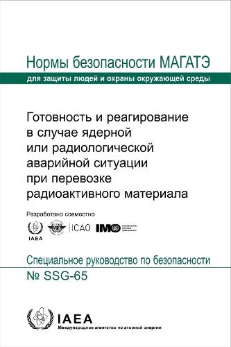 Preparedness and Response for a Nuclear or Radiological Emergency Involving the Transport of Radioactive Material