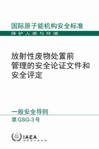 The Safety Case and Safety Assessment for the Predisposal Management of Radioactive Waste