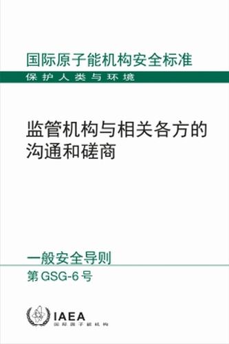 Communication and Consultation with Interested Parties by the Regulatory Body