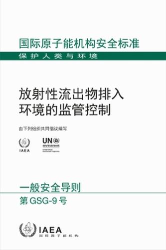 Regulatory Control of Radioactive Discharges to the Environment