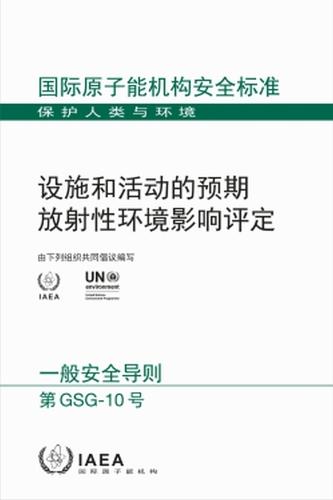 Prospective Radiological Environmental Impact Assessment for Facilities and Activities