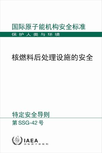 Safety of Nuclear Fuel Reprocessing Facilities